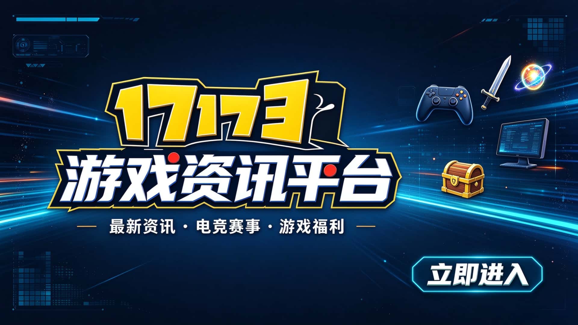17173资讯平台